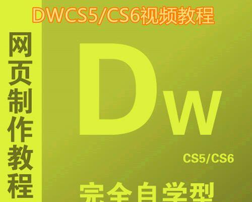 DW网页设计教程分享（从入门到精通）