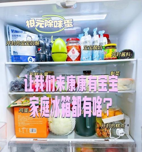 保持冰箱清洁的有效方法（清洗冰箱杀菌）