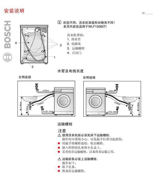 博世洗衣机E16故障解决方法（如何解决博世洗衣机E16故障）