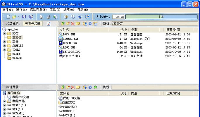 使用微pe安装iso镜像教程（轻松安装iso镜像）