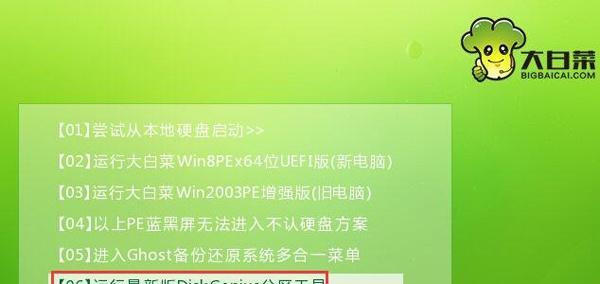 用大白菜U盘重装Win7的完美方法（一键重装Win7）