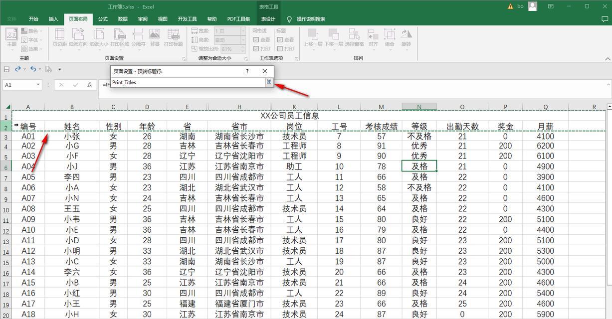 如何在Excel中设置每页都有固定表头？制作步骤是什么？